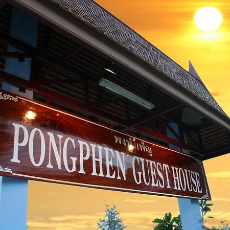 Pong Phen pensión Kanchanaburi Exterior foto